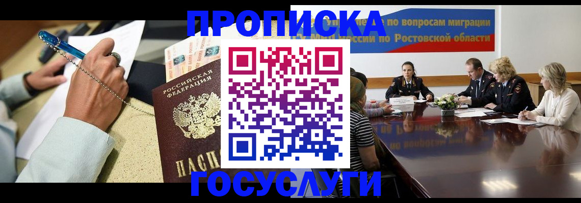 прописка в Берёзовском