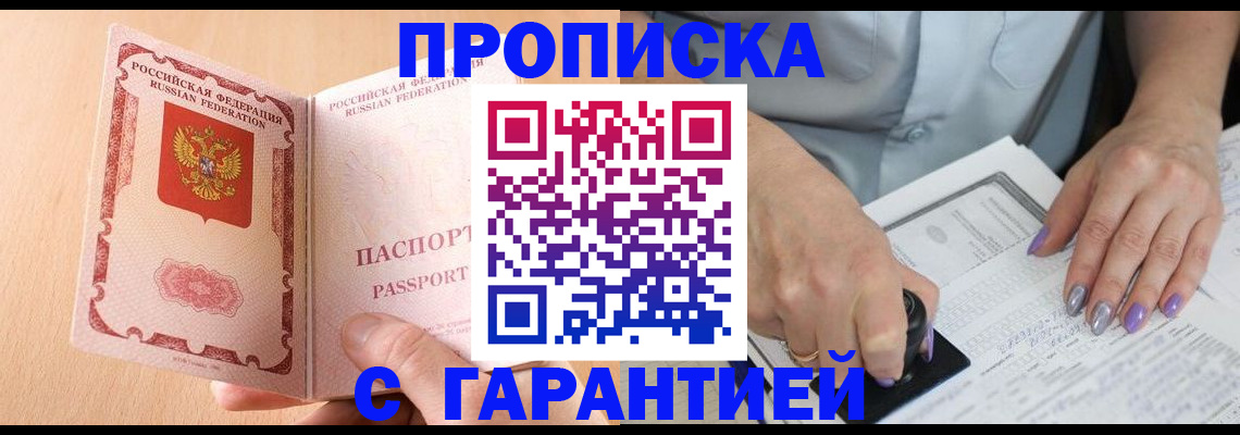 прописка 2025 в Берёзовском