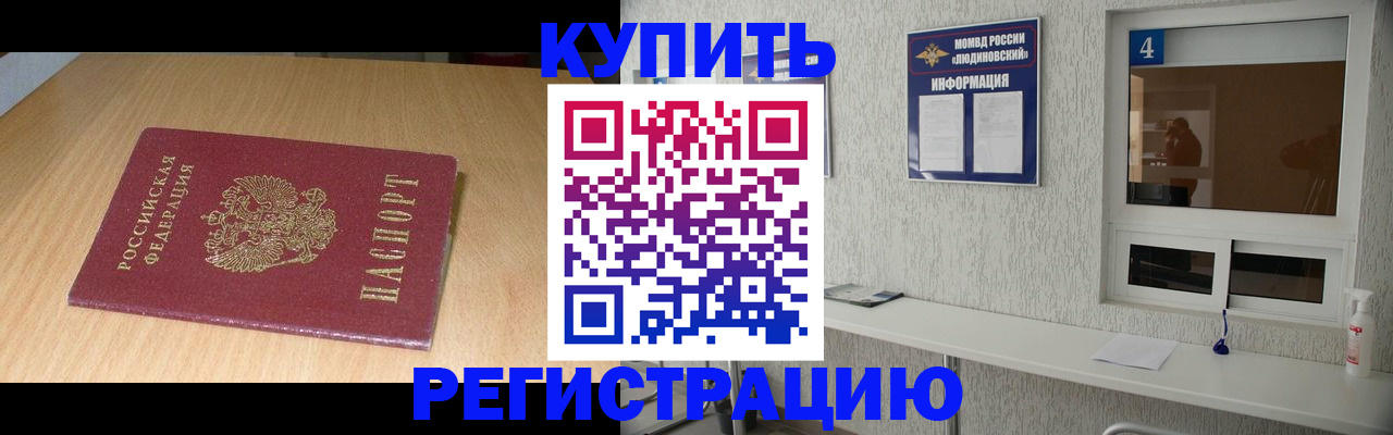 прописка для работы в Берёзовском