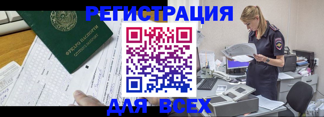 временная регистрация законно в Берёзовском