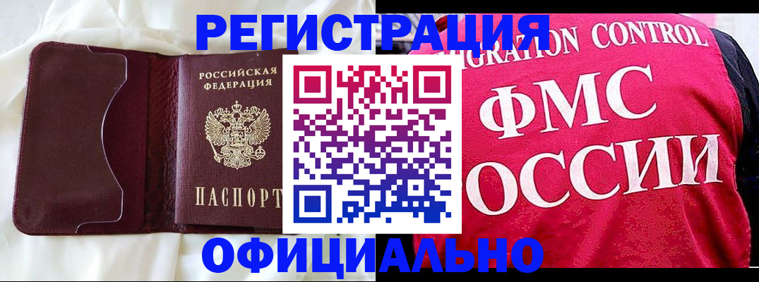 временная регистрация для школы в Берёзовском