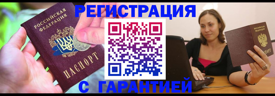 прописка для работы в Берёзовском